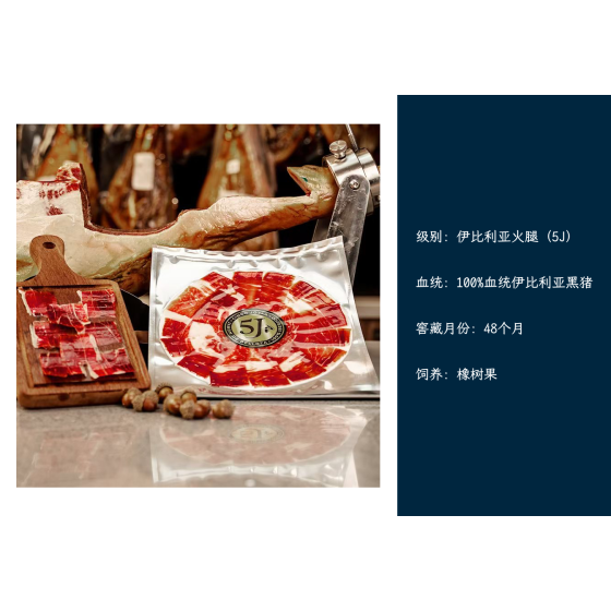5J Cinco Jotas 100%伊比利亚橡果火腿 5J