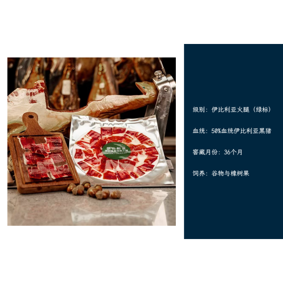 5J Cinco Jacos 伊比利亚火腿 (绿标)