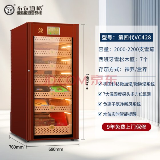 布尔道格 恒湿恒温雪茄柜 VC428 (全国独家热管无级变频雪茄柜)