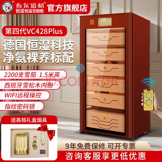 布尔道格 恒湿恒温雪茄柜 VC428Plus (第四代升级版)